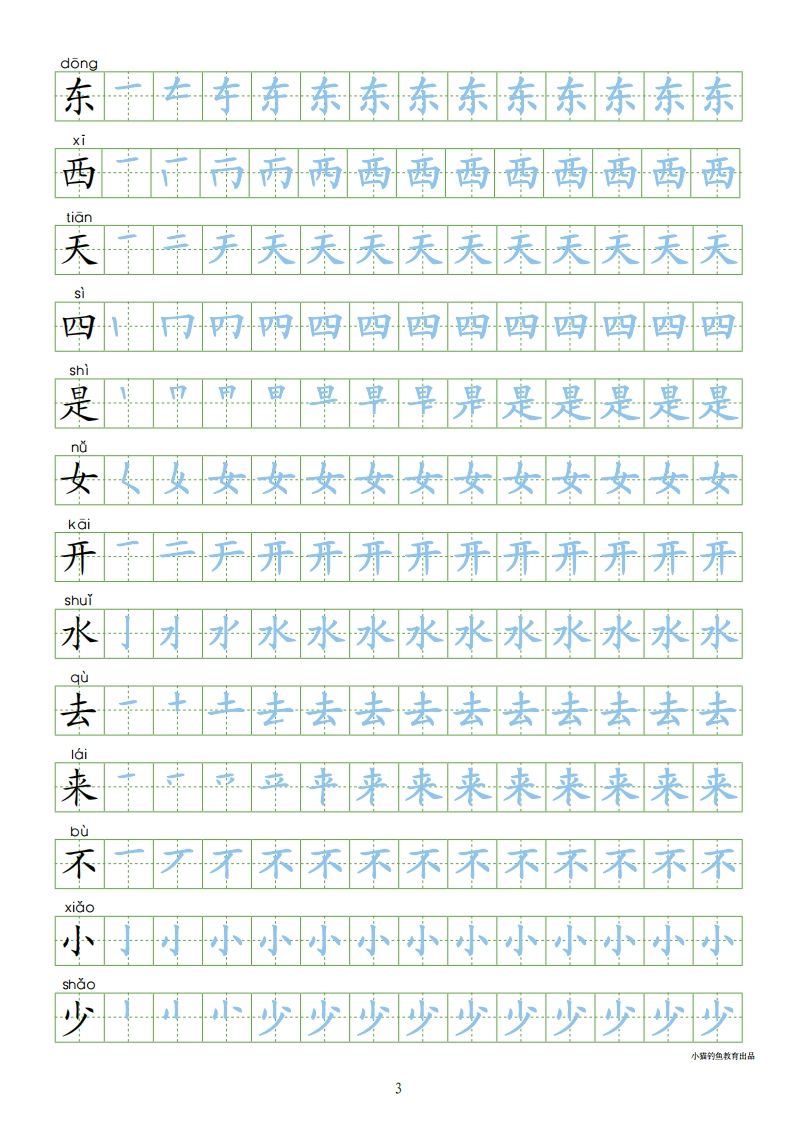 一年级语文上册上写字表100字同步字帖（部编版）