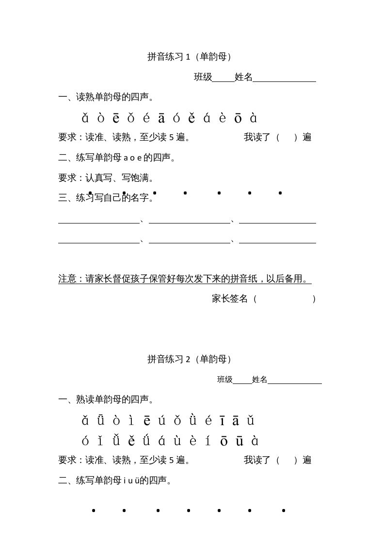 一年级语文上册上汉语拼音每日拼读练习题（B)（部编版）