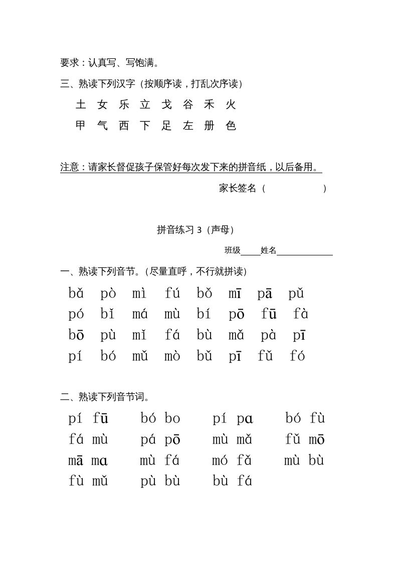 一年级语文上册上汉语拼音每日拼读练习题（B)（部编版）