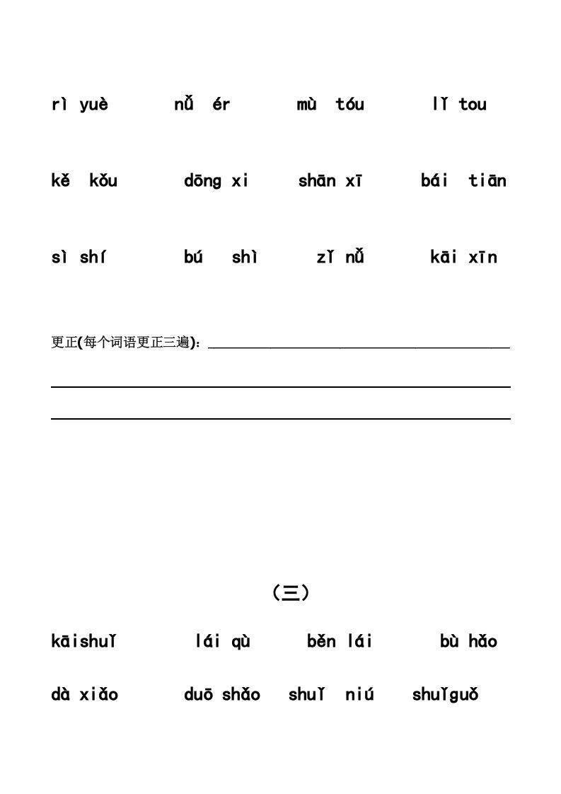 一年级语文上册上看拼音写词语带田字格（分单元）（部编版）