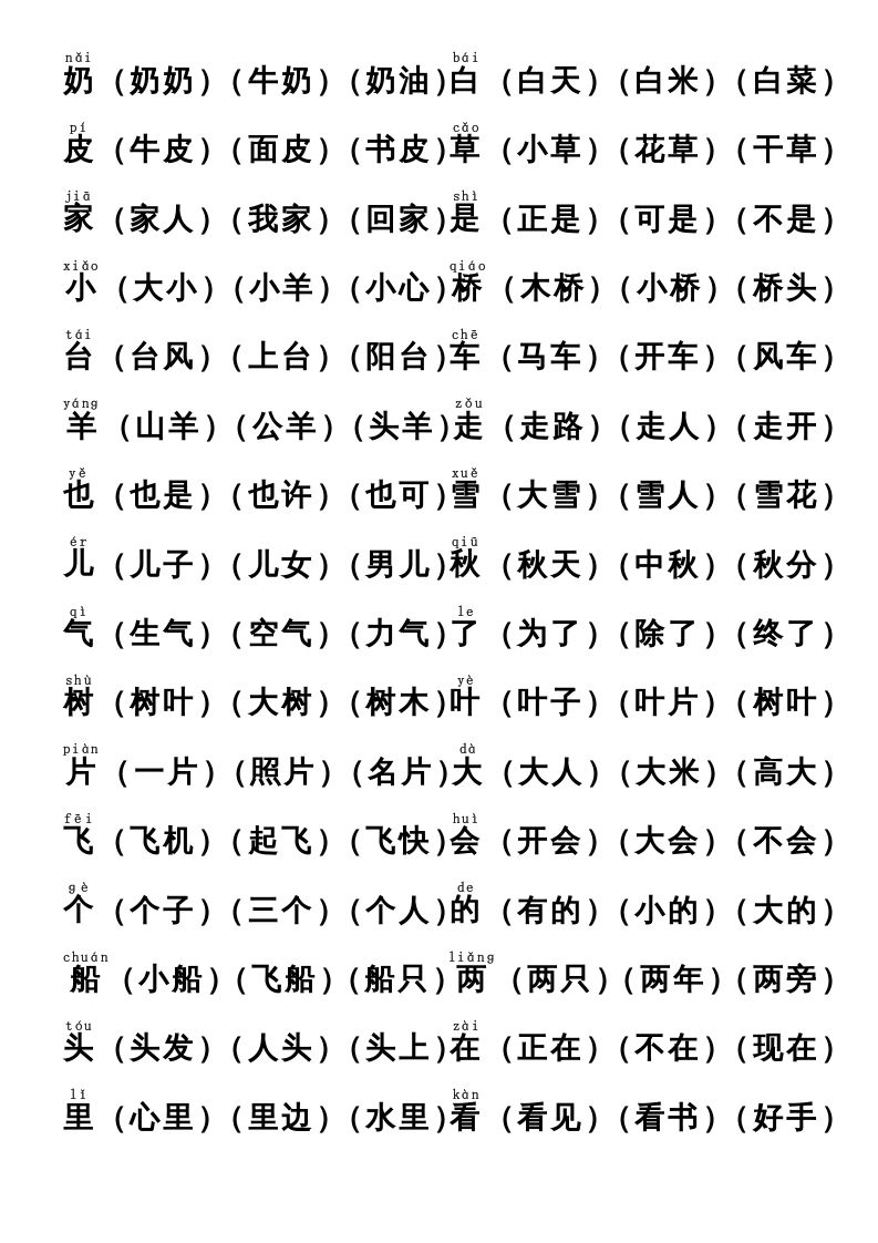 一年级语文上册上识字表生字组词(有答案）（部编版）