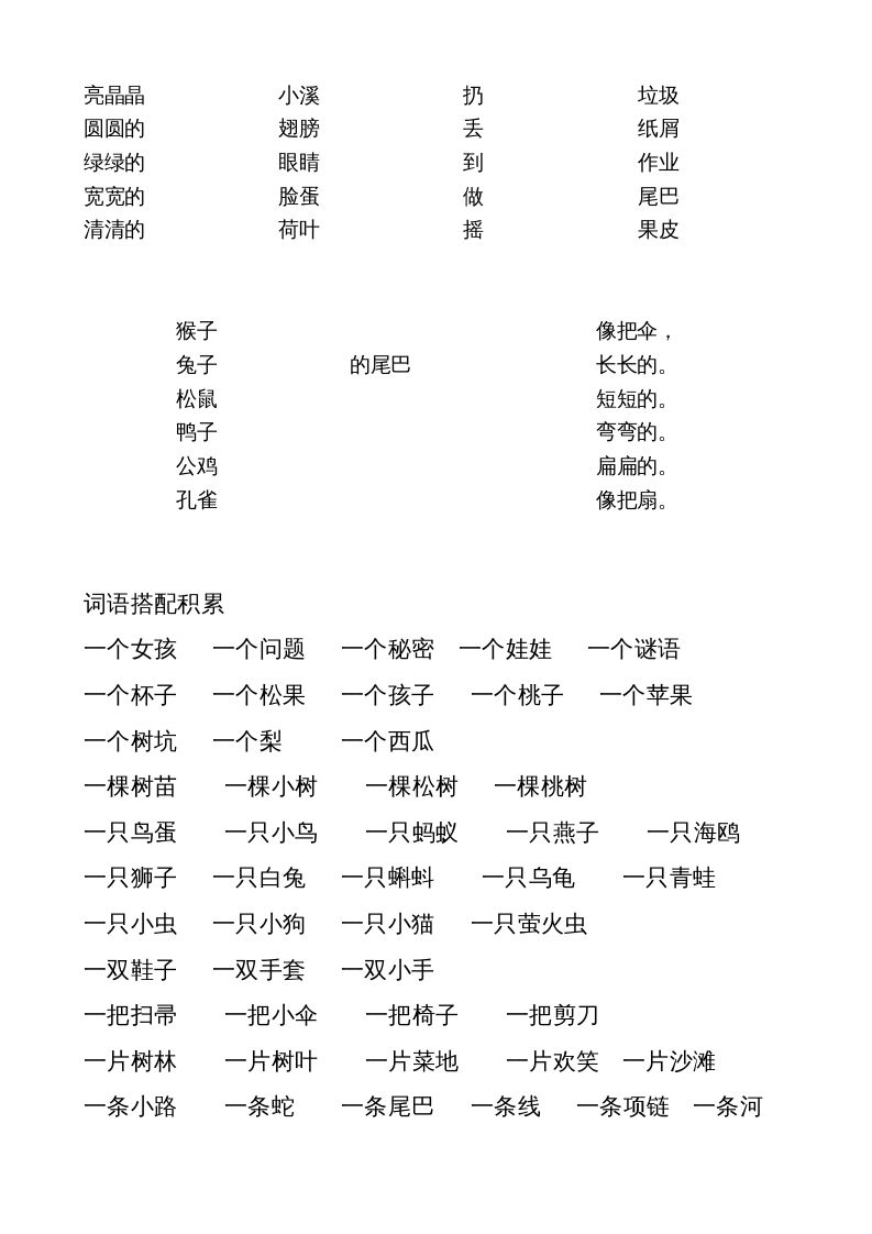 一年级语文上册上词语搭配练习（部编版）