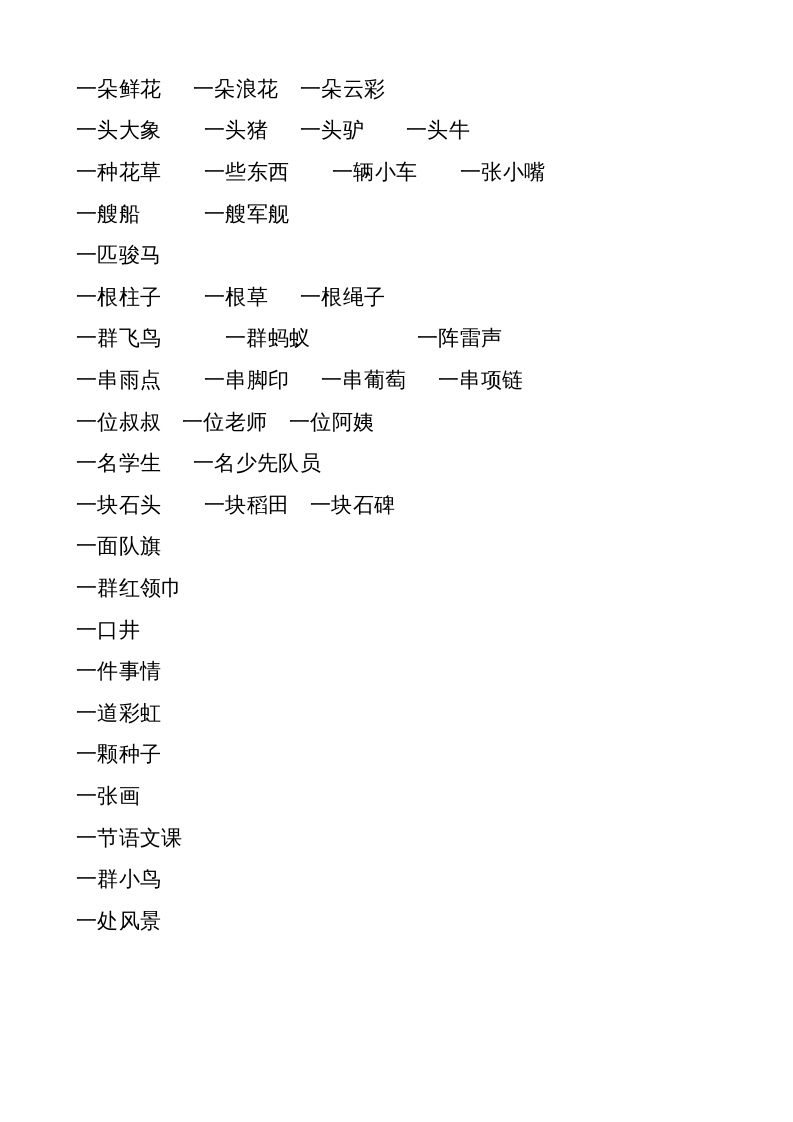 一年级语文上册上词语搭配练习（部编版）