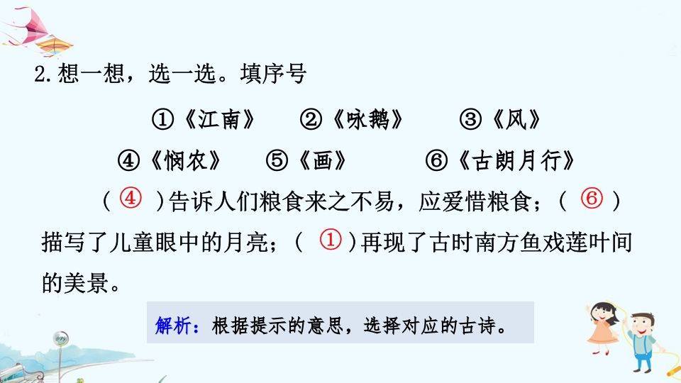 一年级语文上册专项复习之四积累（部编版）