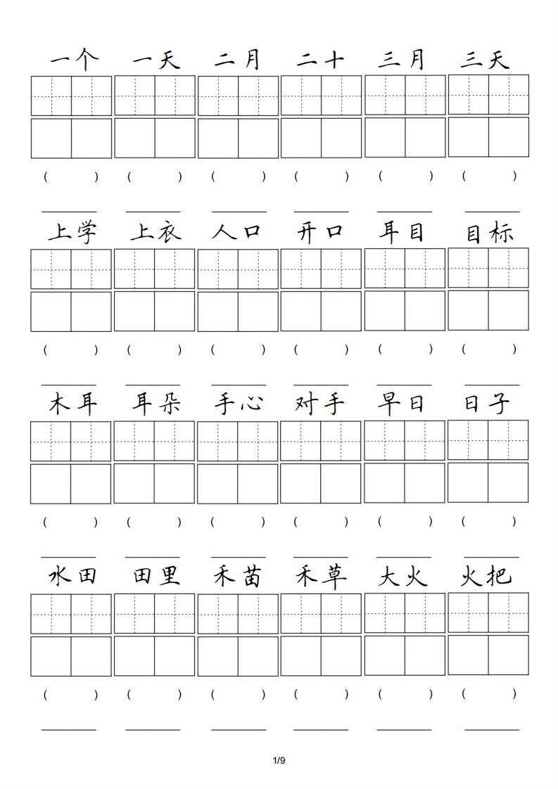 一年级语文上册卷面专项练习（部编版）