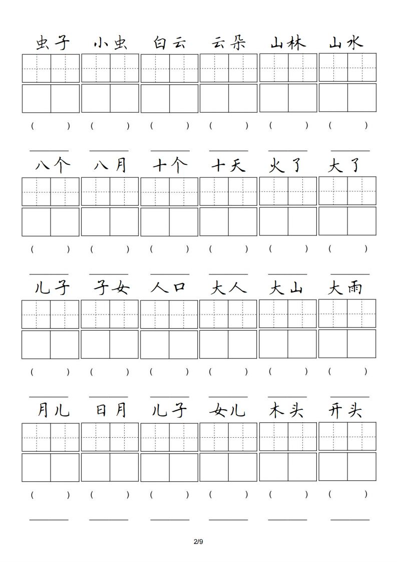 一年级语文上册卷面专项练习（部编版）