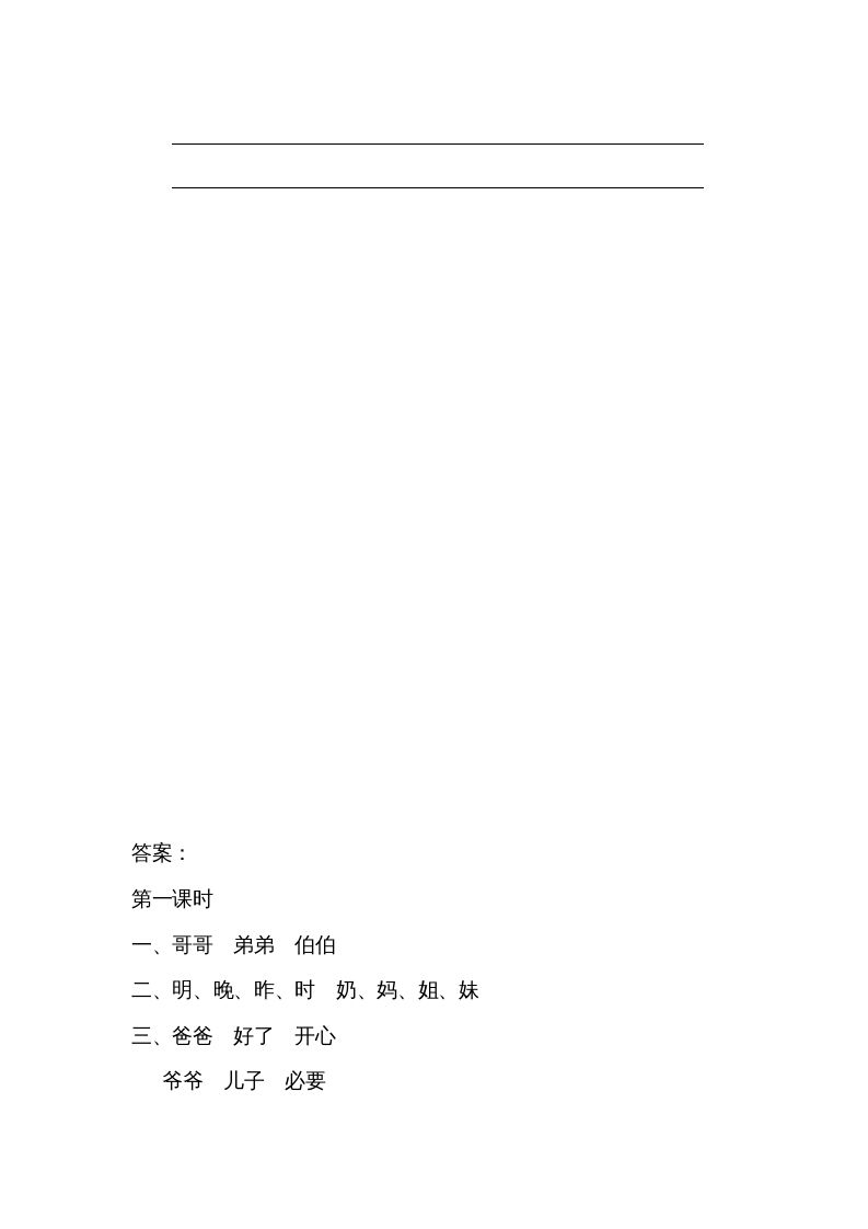 一年级语文上册园地七（部编版）