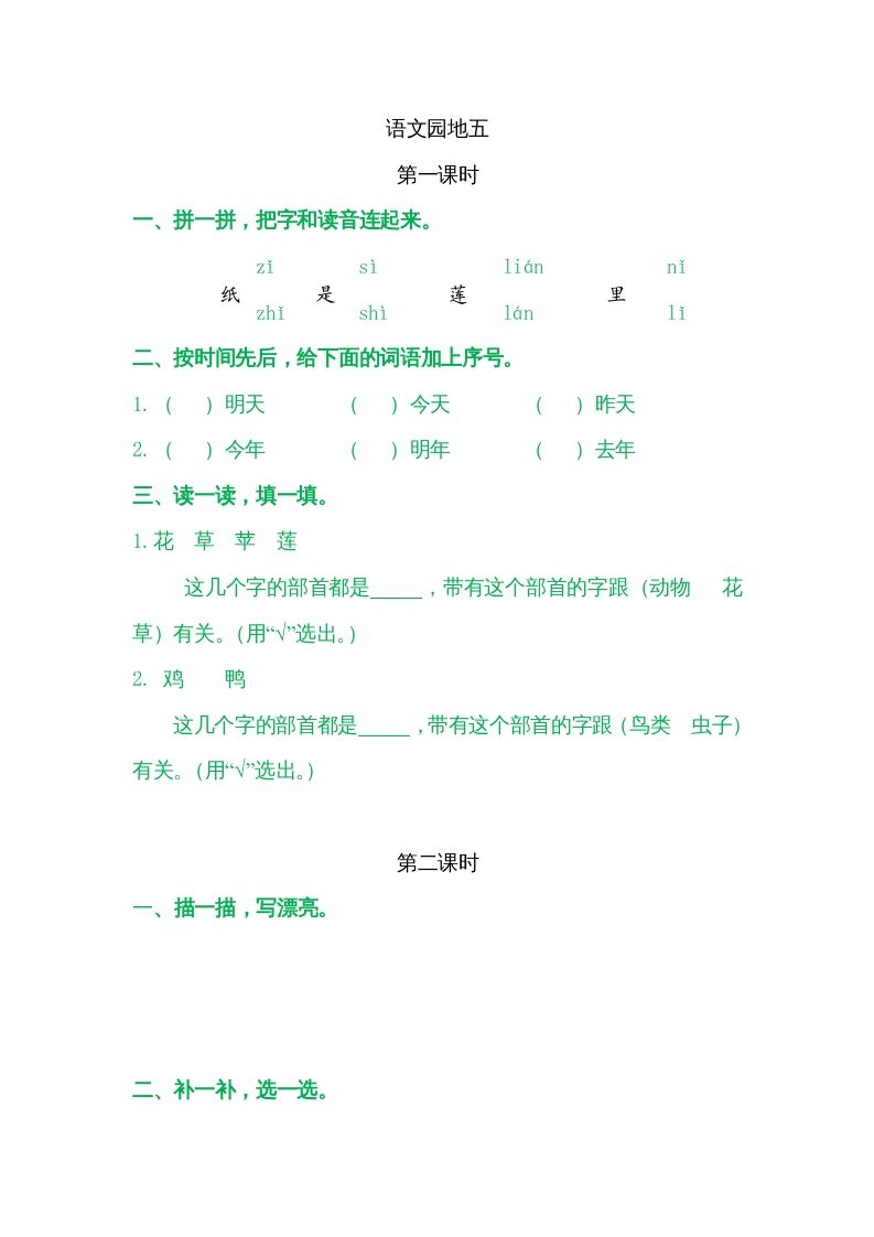 一年级语文上册园地五（部编版）