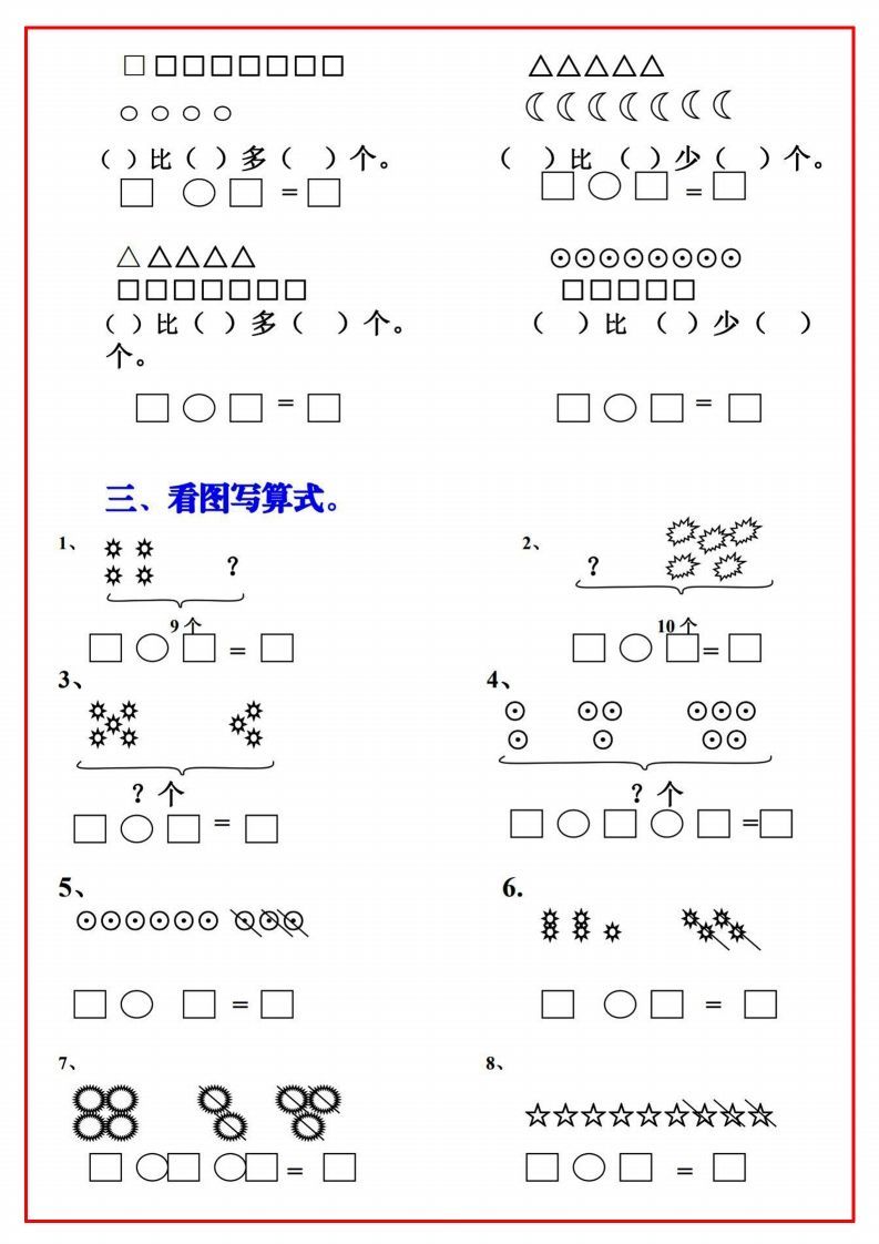 一年级语文上册必考重难点【画图看图列式专项练习】