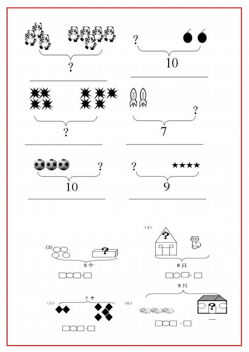 一年级语文上册必考重难点【画图看图列式专项练习】