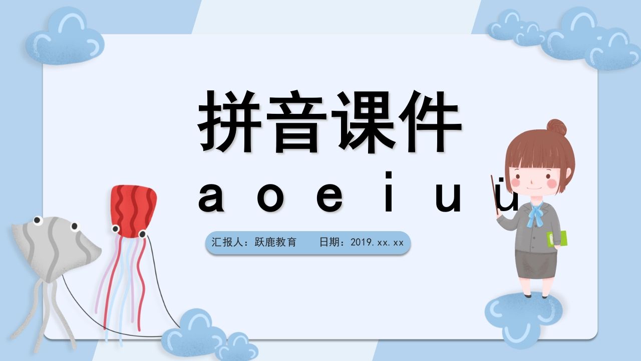 一年级语文上册拼音1（部编版）