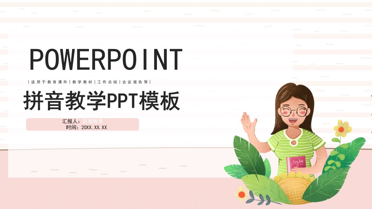 一年级语文上册拼音3（部编版）