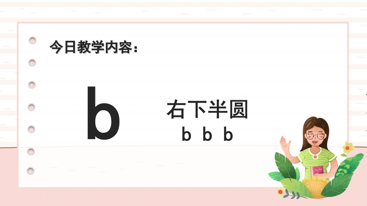 一年级语文上册拼音3（部编版）