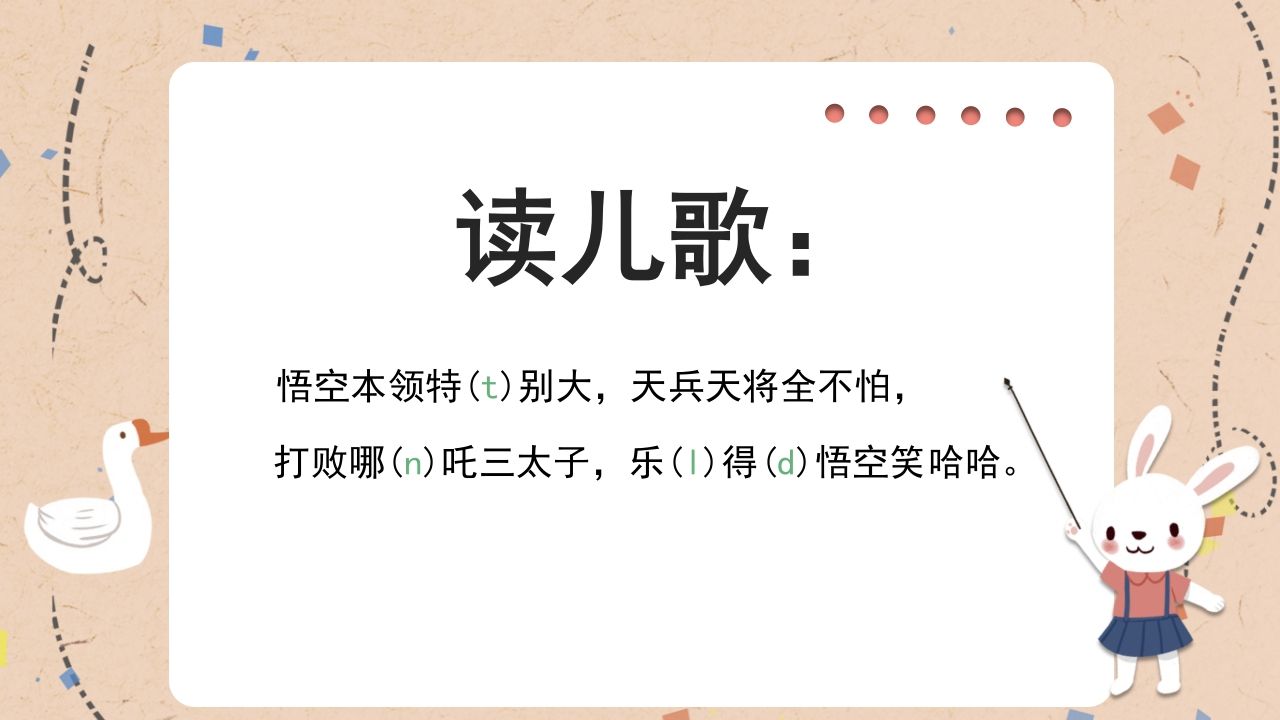 一年级语文上册拼音4（部编版）