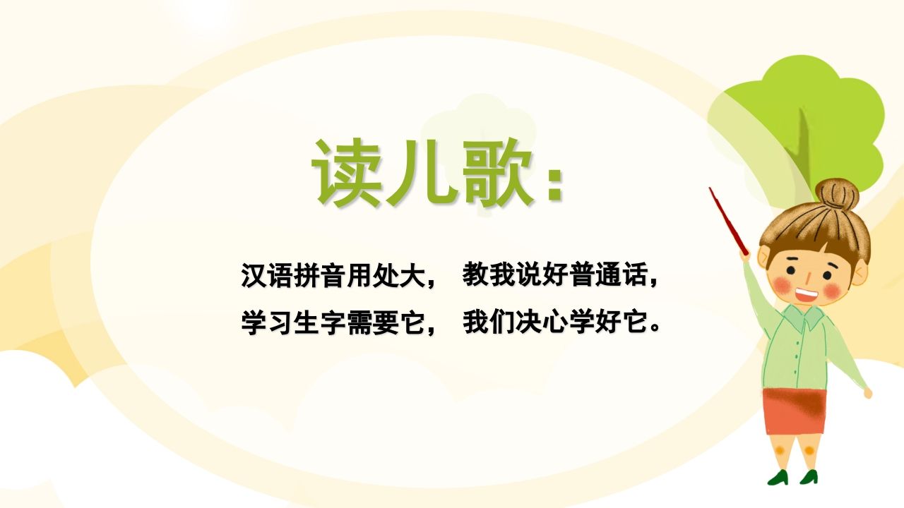 一年级语文上册拼音（部编版）