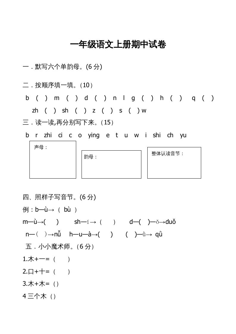 一年级语文上册期中卷（二）（部编版）