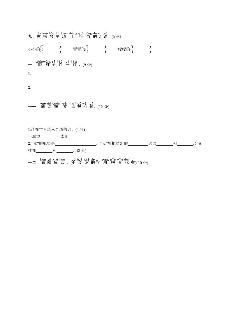 一年级语文上册期中测试(11)（部编版）