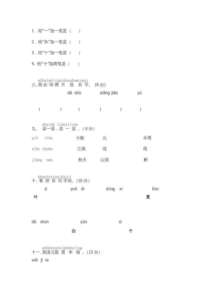 一年级语文上册期中测试(5)（部编版）