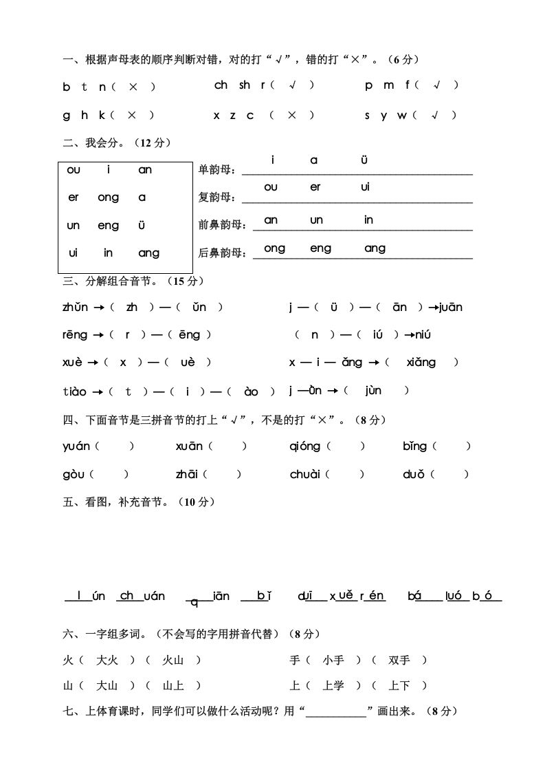 一年级语文上册期中测试卷-部编(12)（部编版）