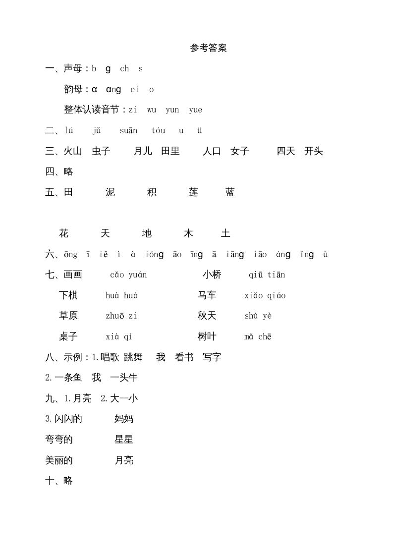 一年级语文上册期中测试卷-部编(5)（部编版）