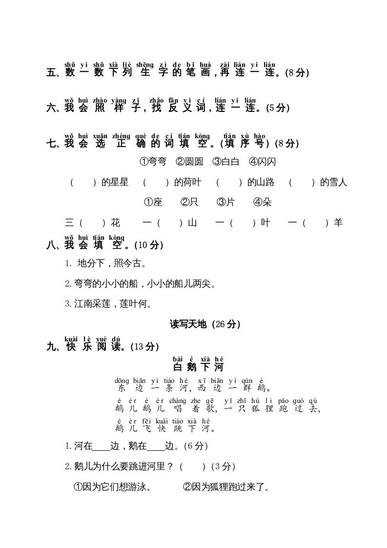 一年级语文上册期中测试卷2（部编版）