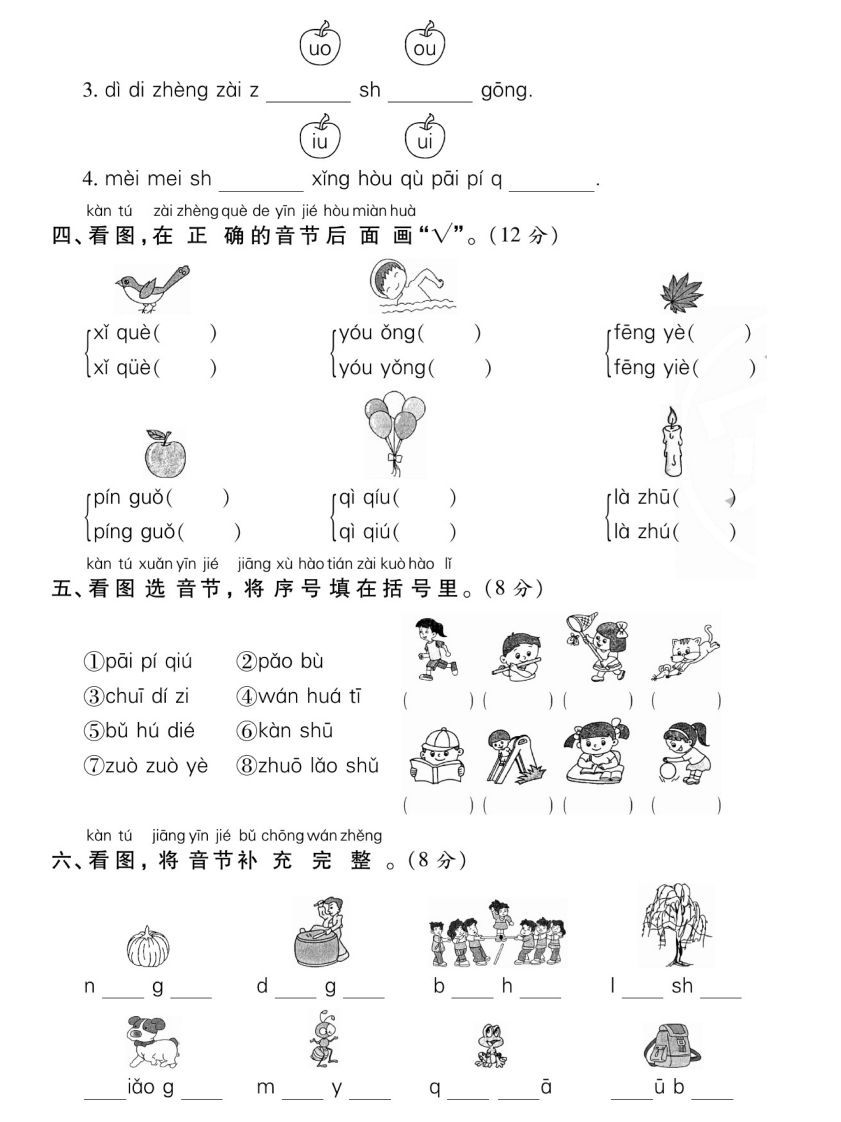 一年级语文上册期末专项专攻卷汉语拼音