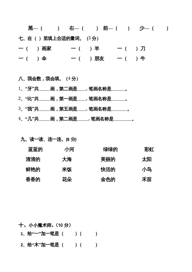 一年级语文上册期末卷（七）（部编版）