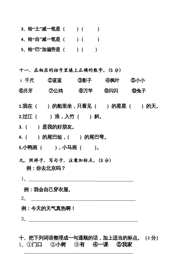 一年级语文上册期末卷（七）（部编版）