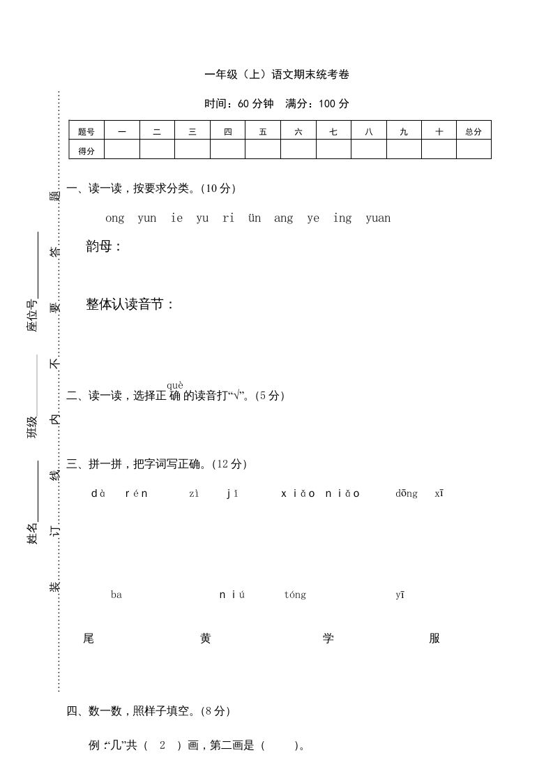 一年级语文上册期末测试(11)（部编版）