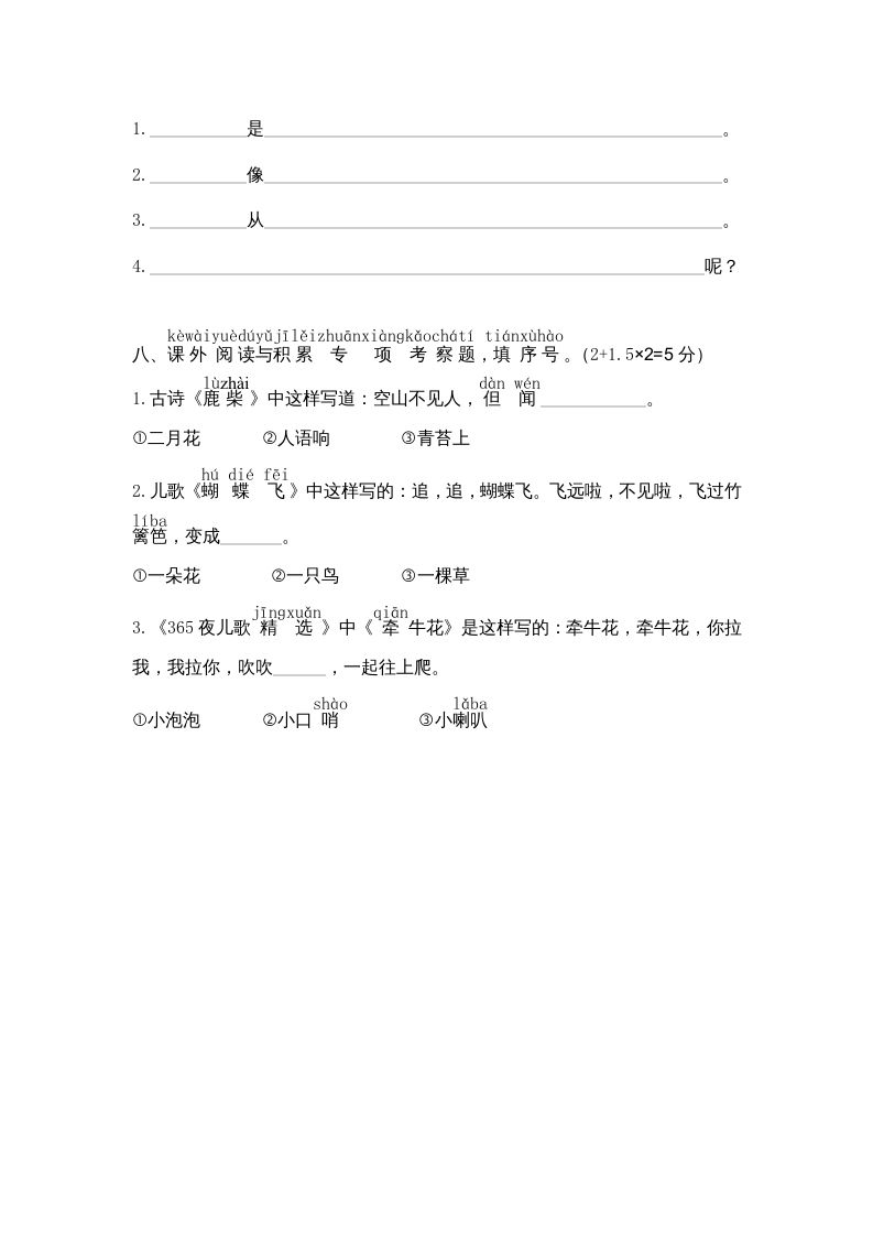 一年级语文上册期末测试(13)（部编版）