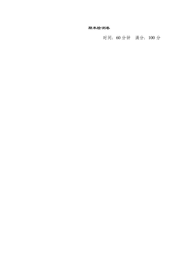 一年级语文上册期末测试(16)（部编版）