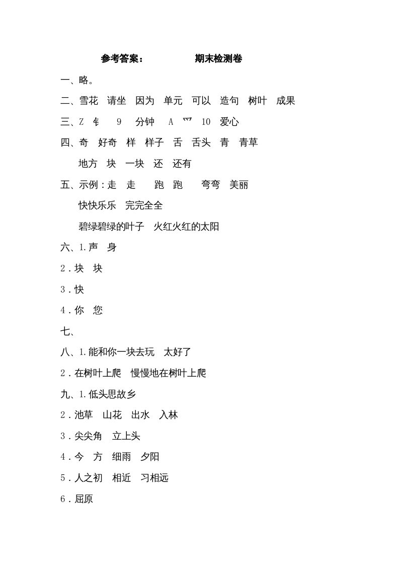 一年级语文上册期末测试(16)（部编版）