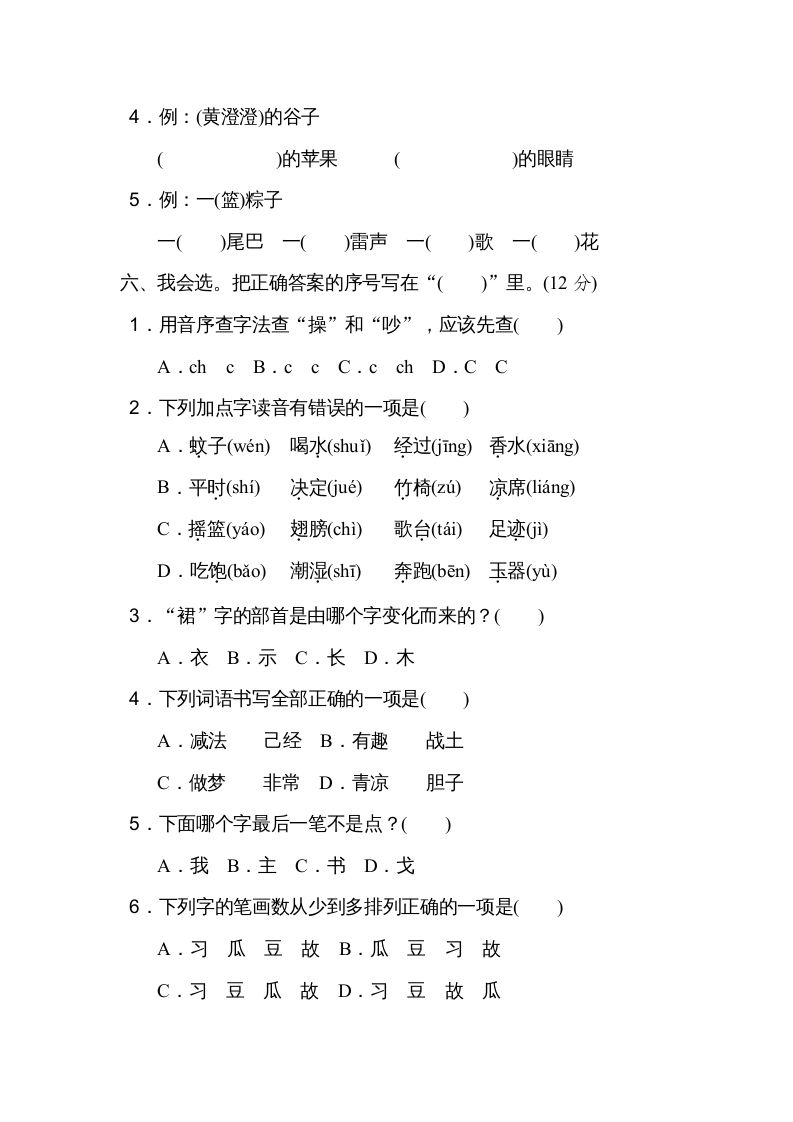 一年级语文上册期末测试(17)（部编版）