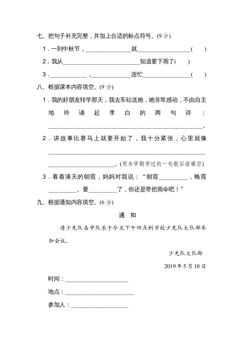 一年级语文上册期末测试(17)（部编版）