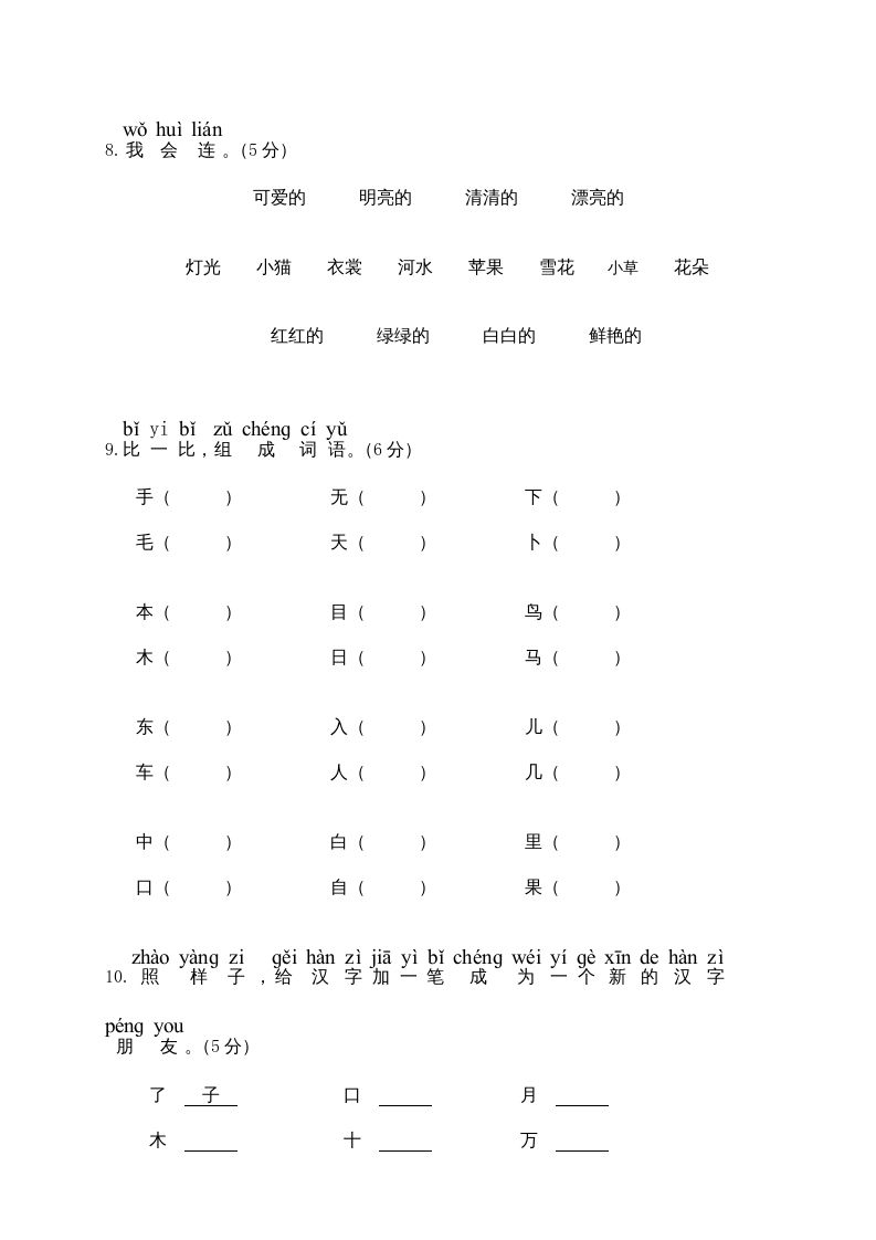 一年级语文上册期末测试(18)（部编版）