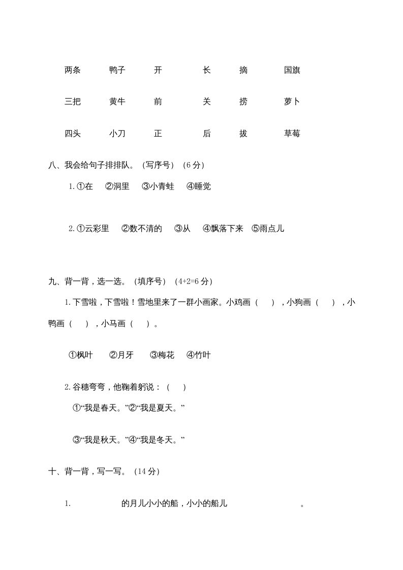 一年级语文上册期末测试(21)（部编版）