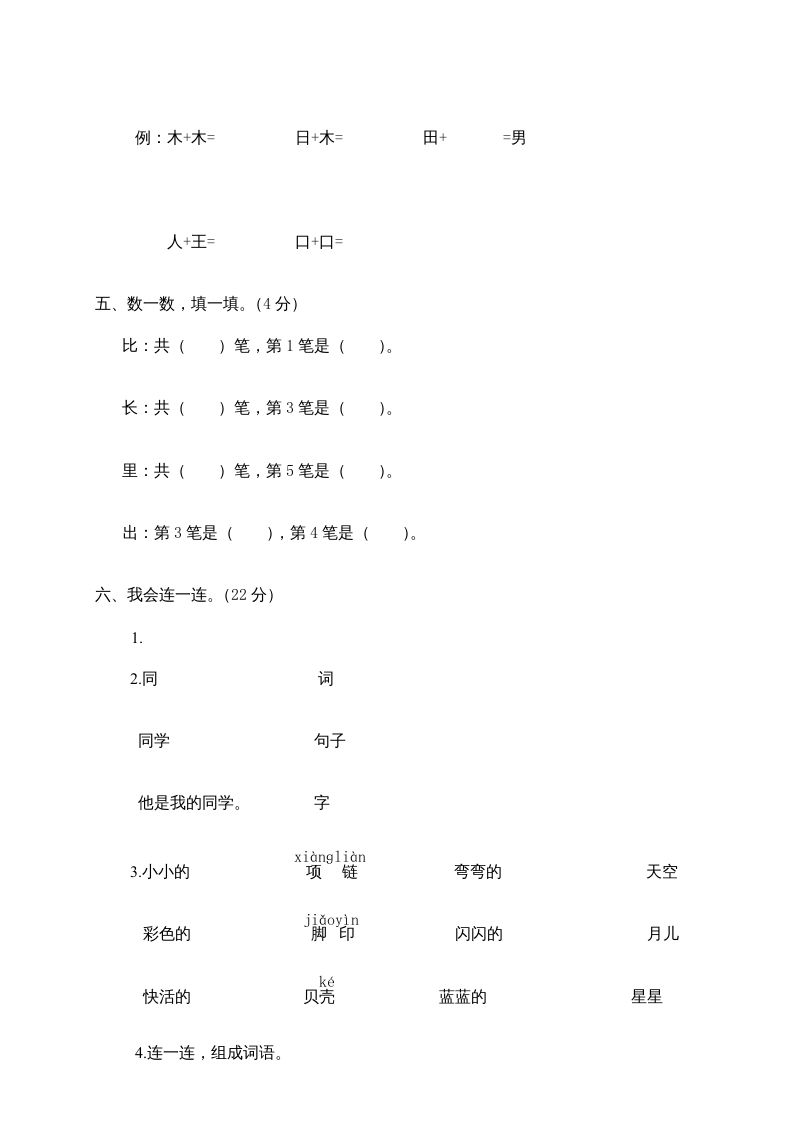 一年级语文上册期末测试(23)（部编版）