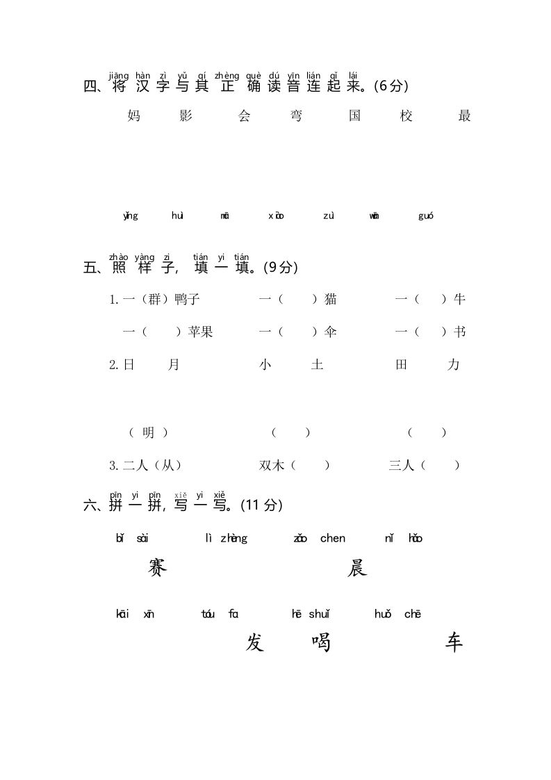 一年级语文上册期末测试(3)（部编版）