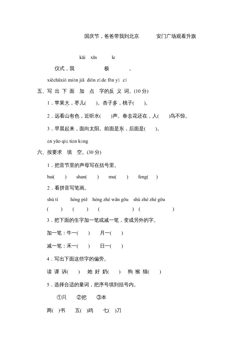 一年级语文上册期末测试(5)（部编版）