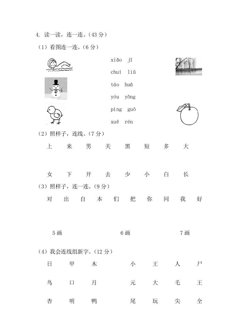 一年级语文上册期末测试(6)（部编版）