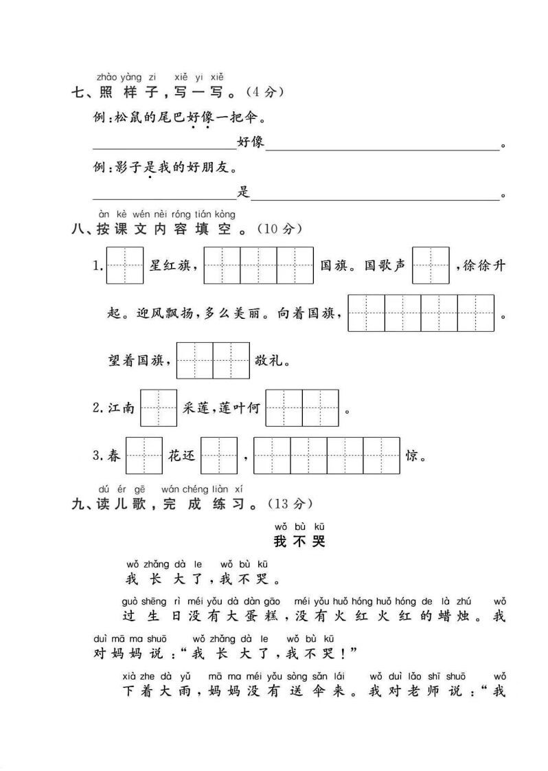 一年级语文上册期末统考卷
