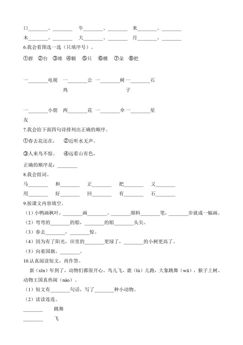 一年级语文上册期末试卷（18）（有答案）（部编版）