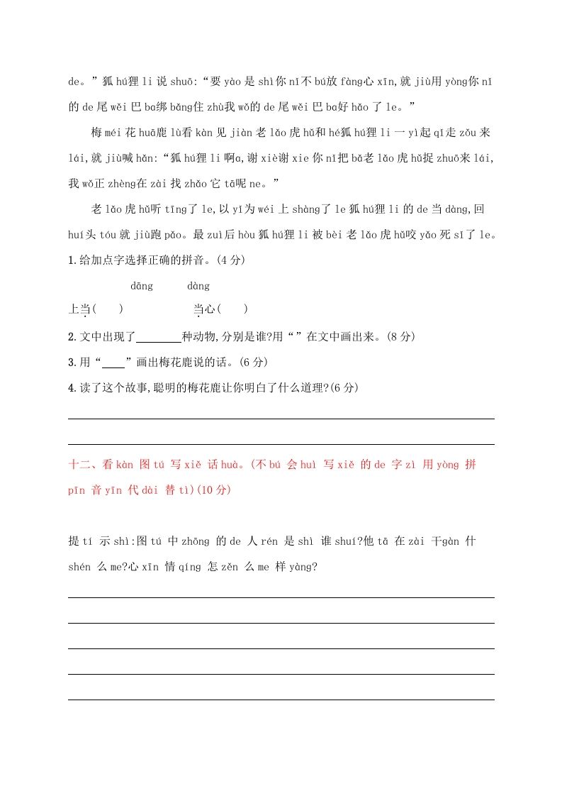 一年级语文上册期末试卷（19）（有答案）（部编版）