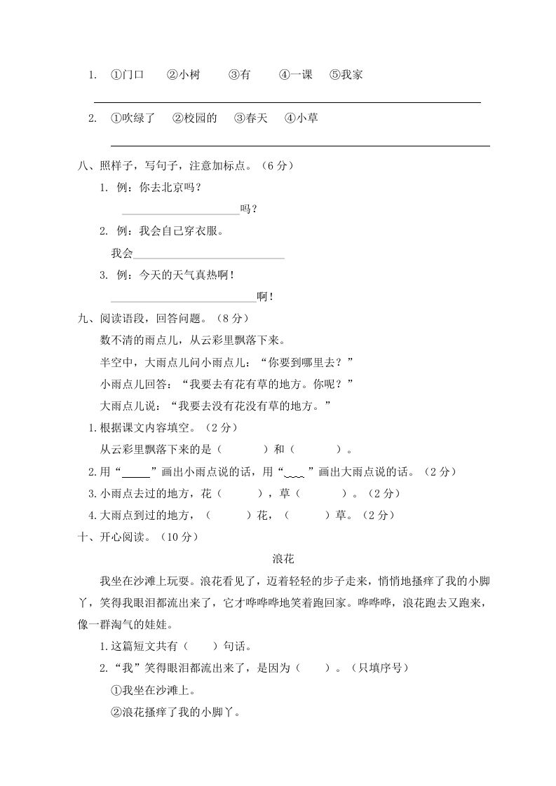 一年级语文上册期末试卷（1）（有答案）（部编版）