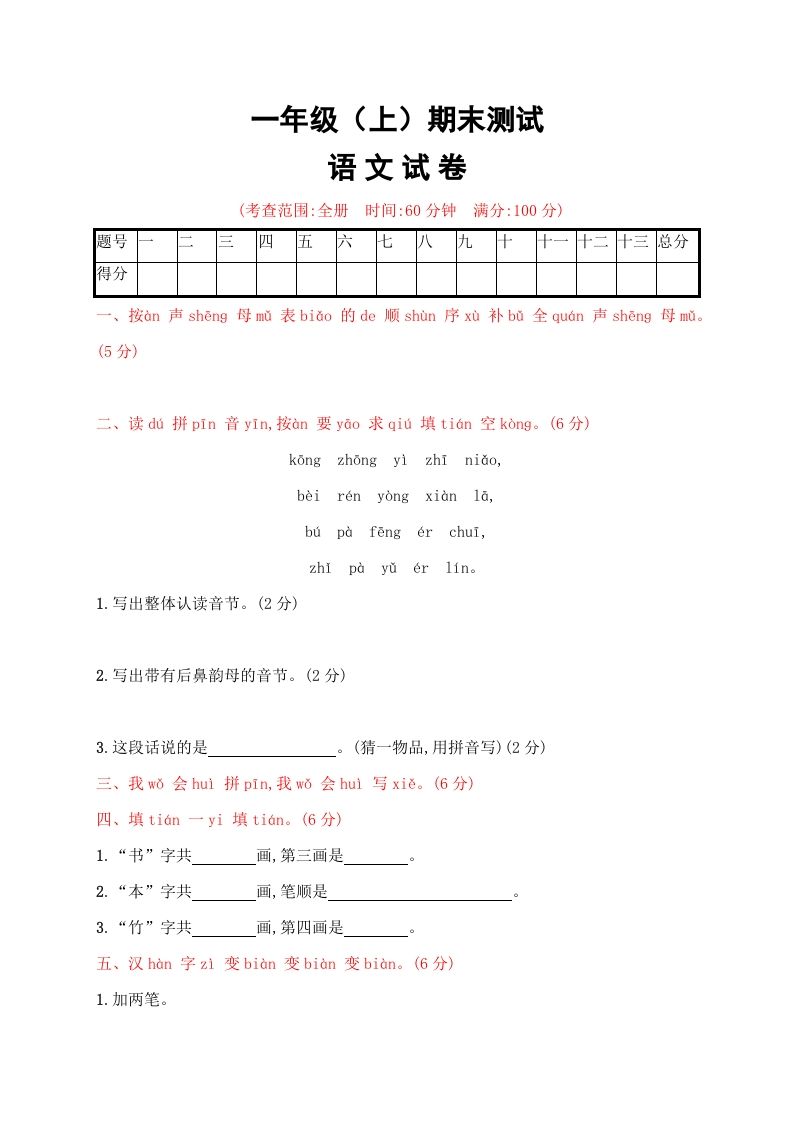 一年级语文上册期末试卷（20）（有答案）（部编版）