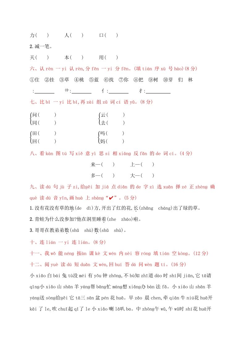 一年级语文上册期末试卷（20）（有答案）（部编版）