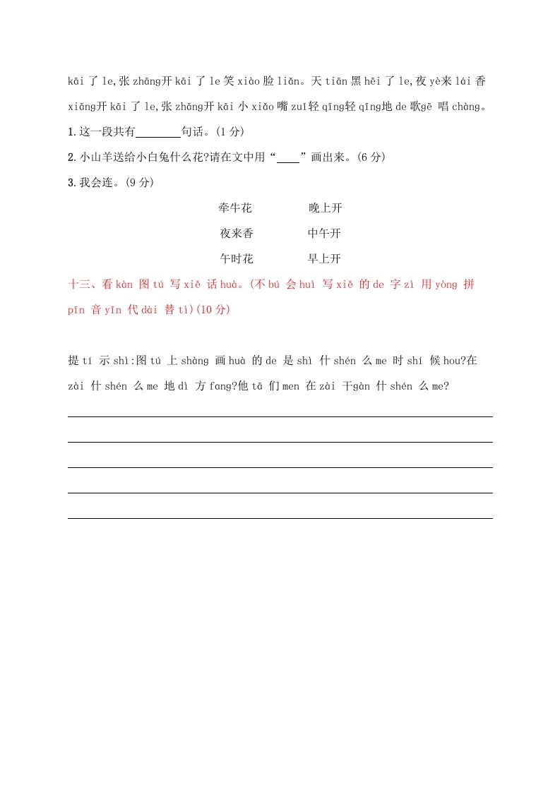 一年级语文上册期末试卷（20）（有答案）（部编版）