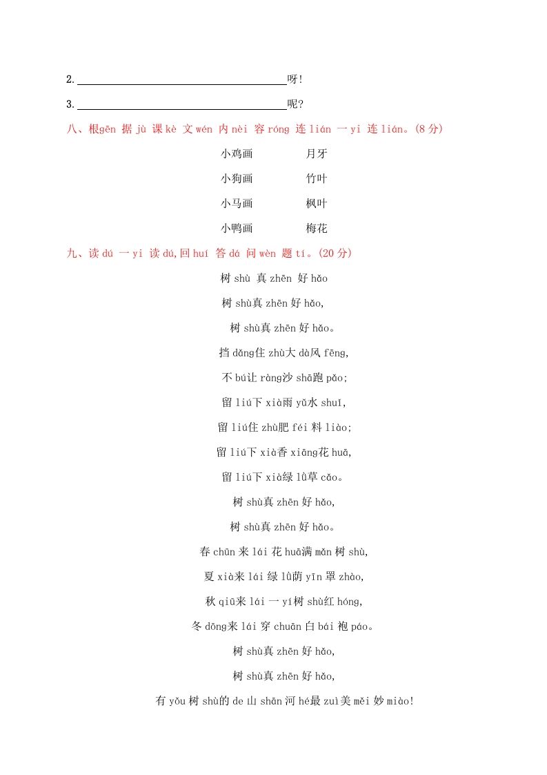 一年级语文上册期末试卷（21）（有答案）（部编版）