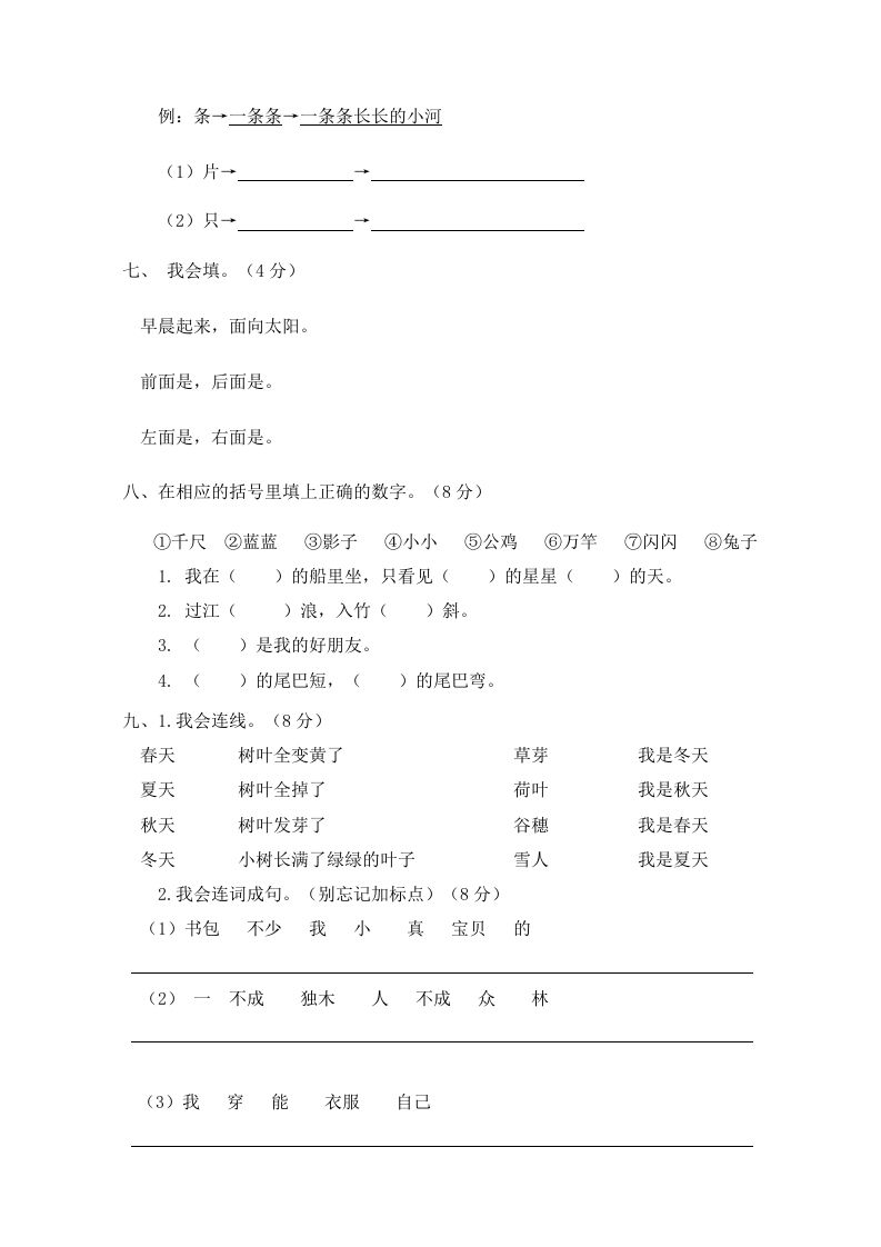 一年级语文上册期末试卷（3）（有答案）（部编版）