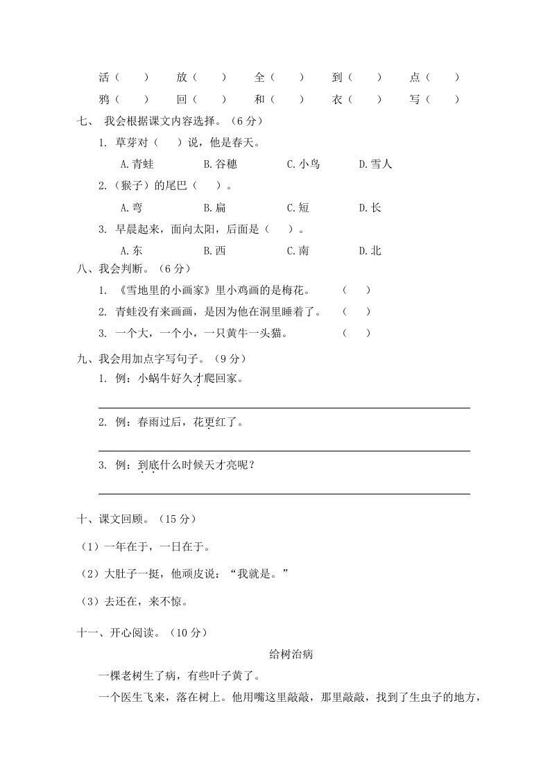 一年级语文上册期末试卷（4）（有答案）（部编版）